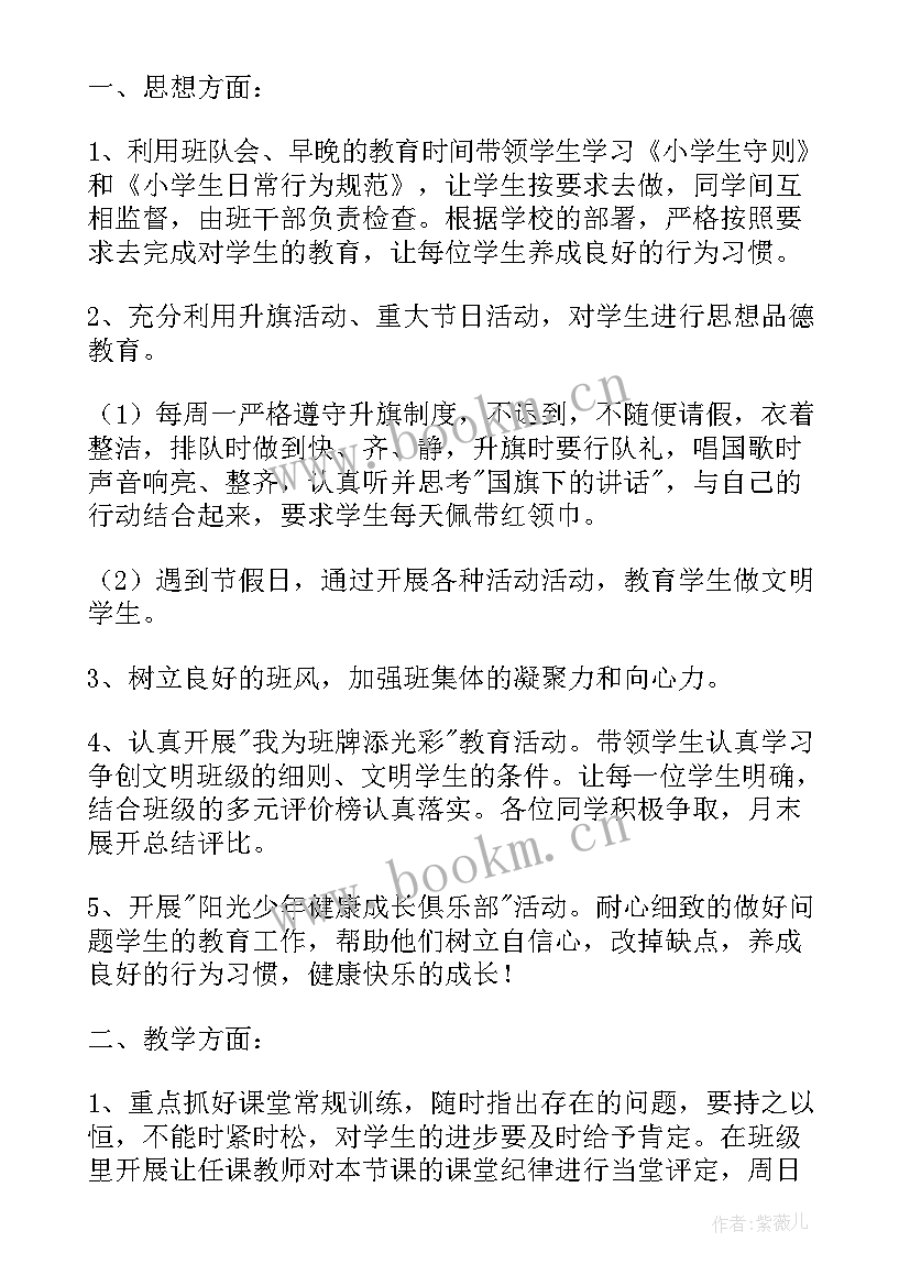 小学六年级班主任工作计划指导思想(精选11篇)