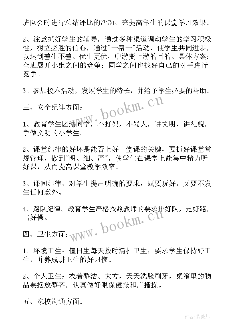 小学六年级班主任工作计划指导思想(精选11篇)