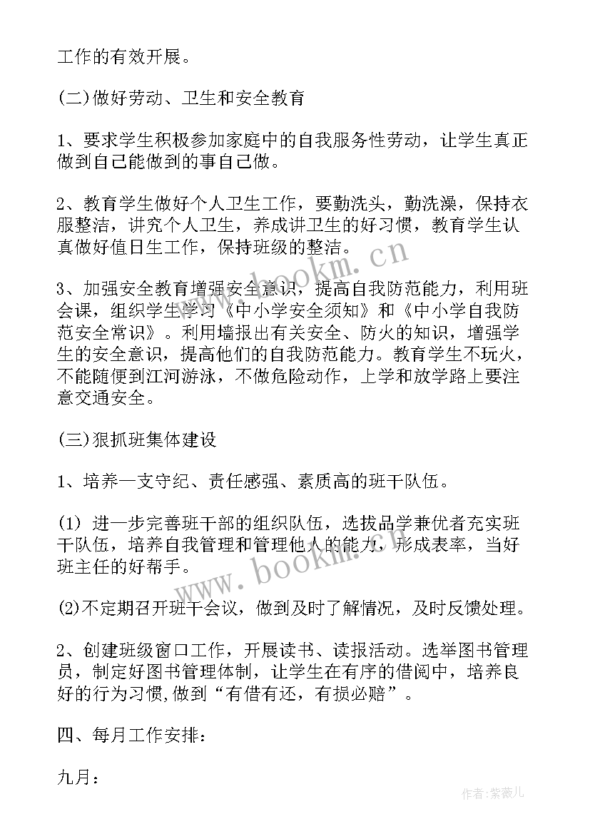 小学六年级班主任工作计划指导思想(精选11篇)