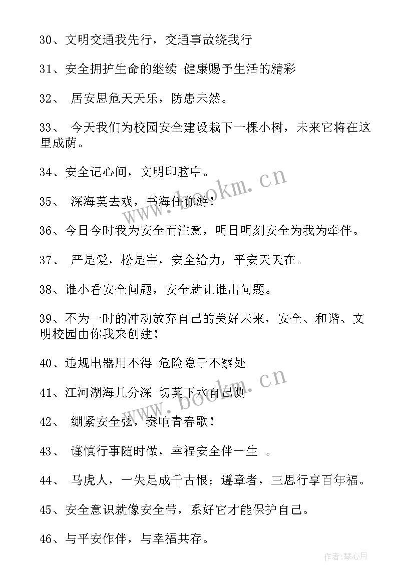 2023年文明安全校园标语口号(精选8篇)