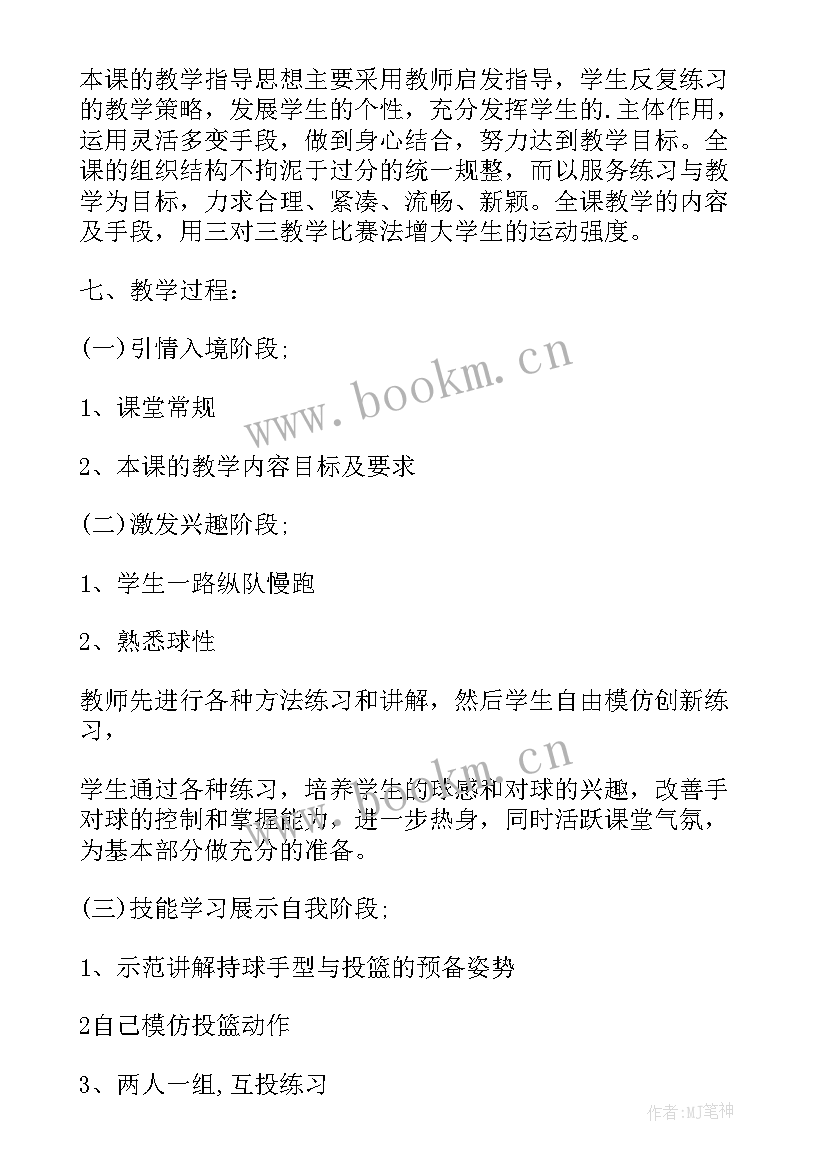 最新原地单手肩上投篮说课稿试讲 原地单手肩上投篮教案(实用7篇)