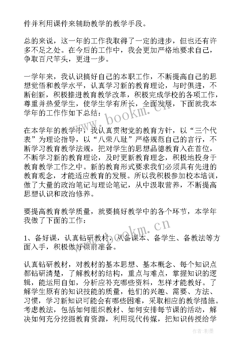 2023年初中老师教学的个人工作总结(大全8篇)