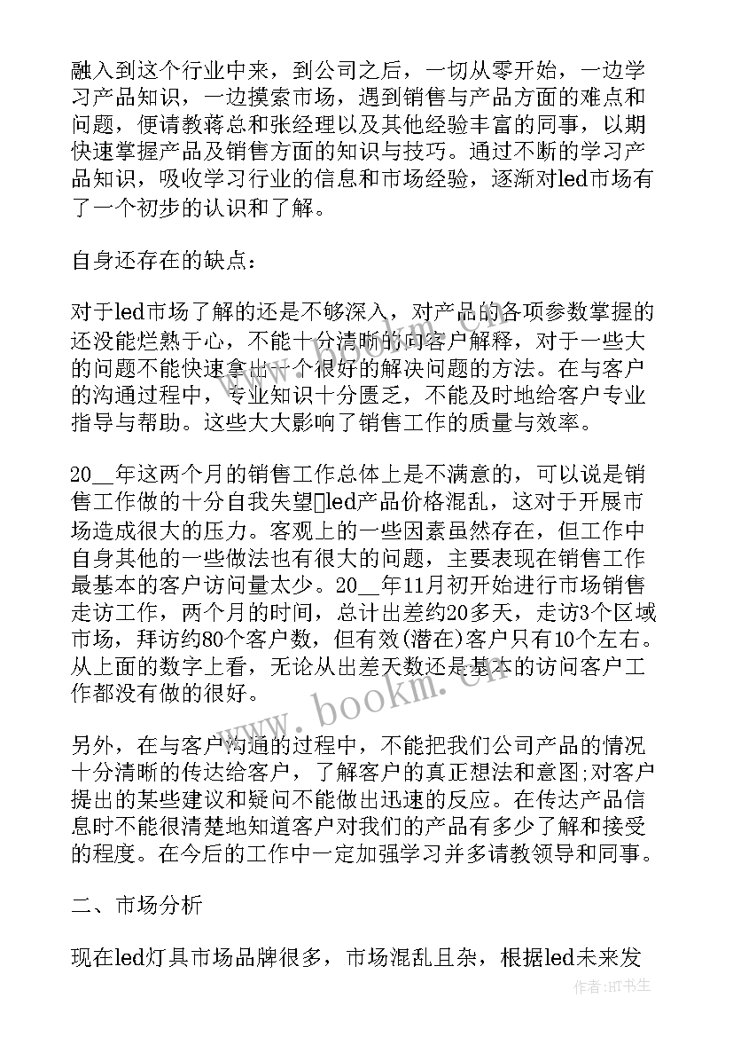 最新市场销售半年度总结 销售行业年度工作总结(实用14篇)