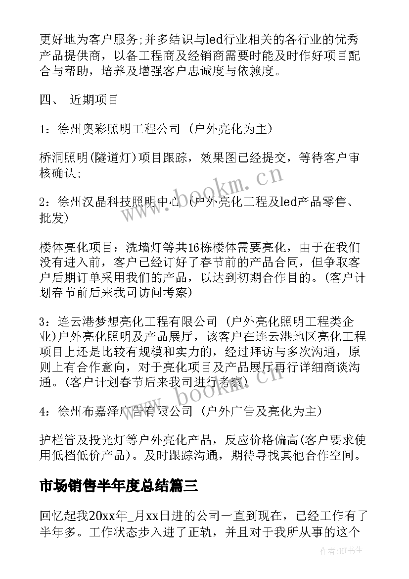 最新市场销售半年度总结 销售行业年度工作总结(实用14篇)