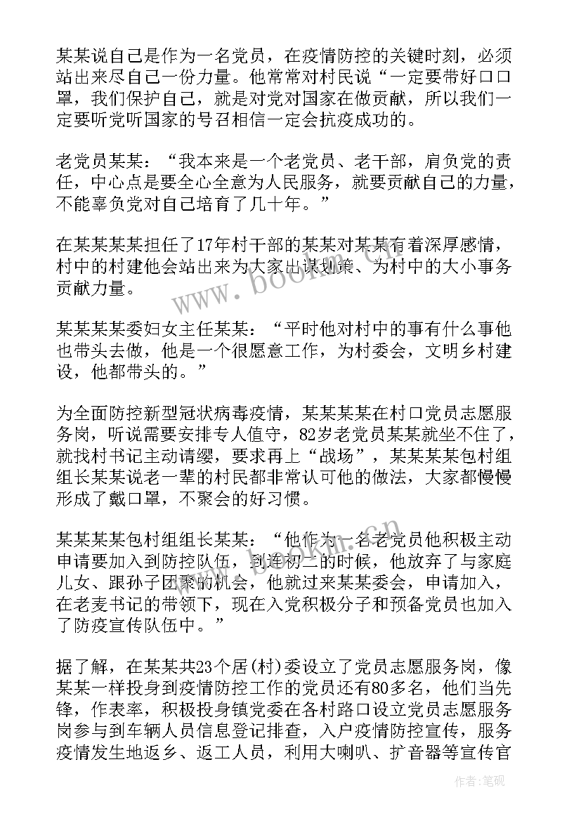 社区抗疫情事迹材料(优秀12篇)