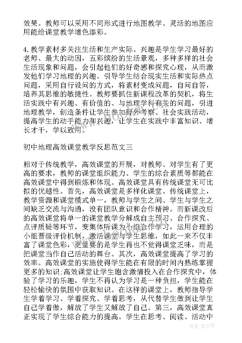 地理高效课堂的教学反思(优质13篇)