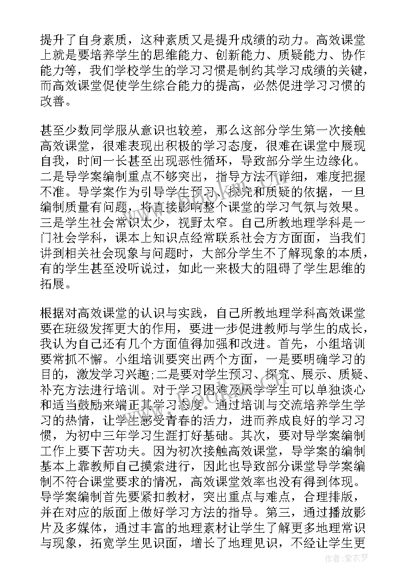 地理高效课堂的教学反思(优质13篇)