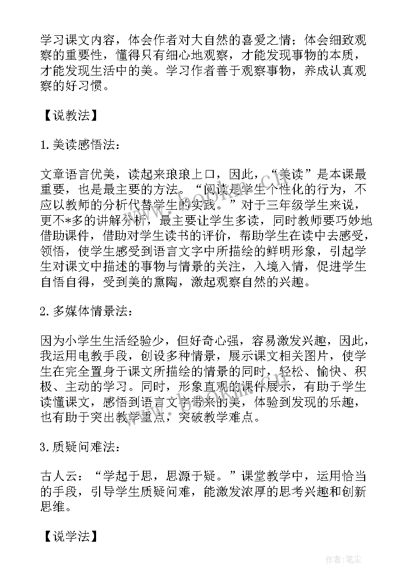 三年级第五课铺满金色巴掌的水泥道的教案及反思(优秀5篇)