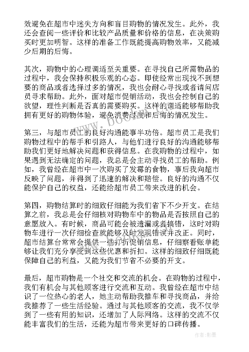 2023年度超市工作总结(模板10篇)