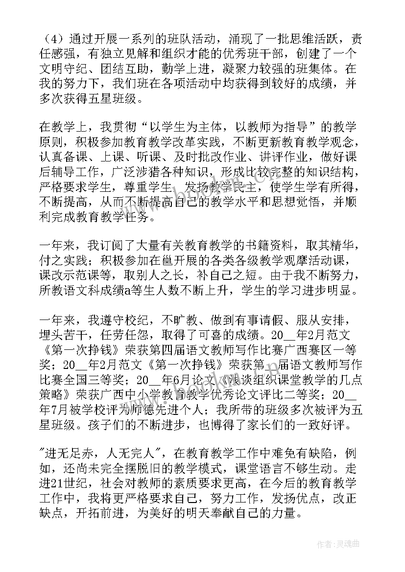 幼儿教师个人教学计划中班(实用9篇)