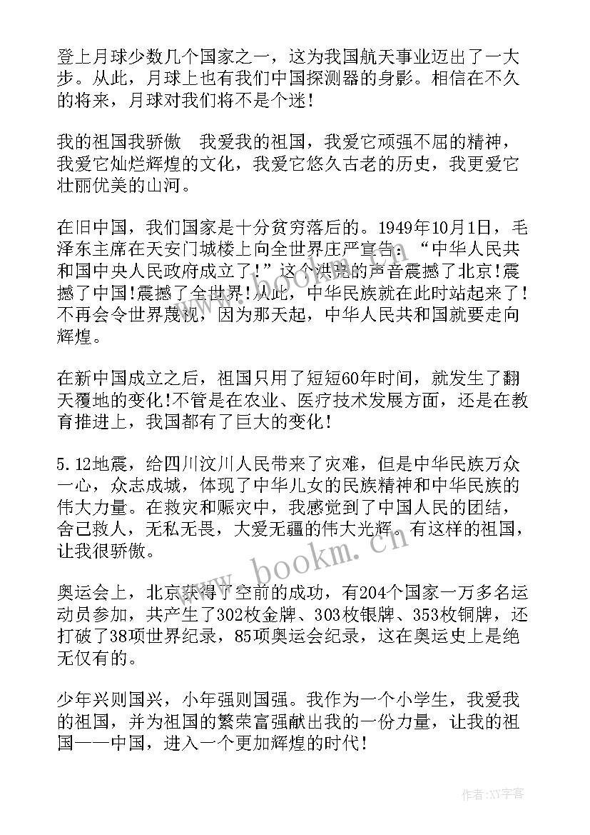 最新我爱我的祖国我爱我的祖国手抄报(优秀8篇)