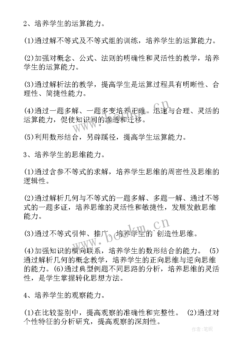 2023年数学教学工作计划(实用13篇)