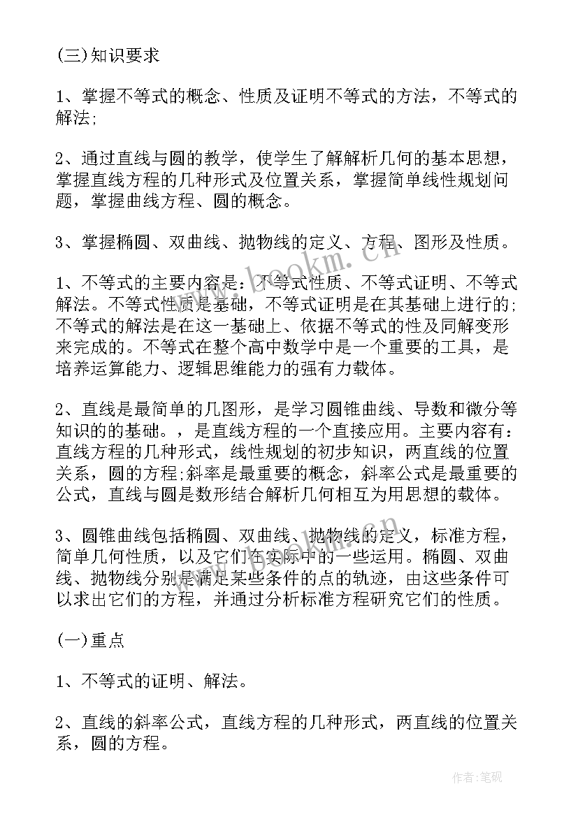 2023年数学教学工作计划(实用13篇)