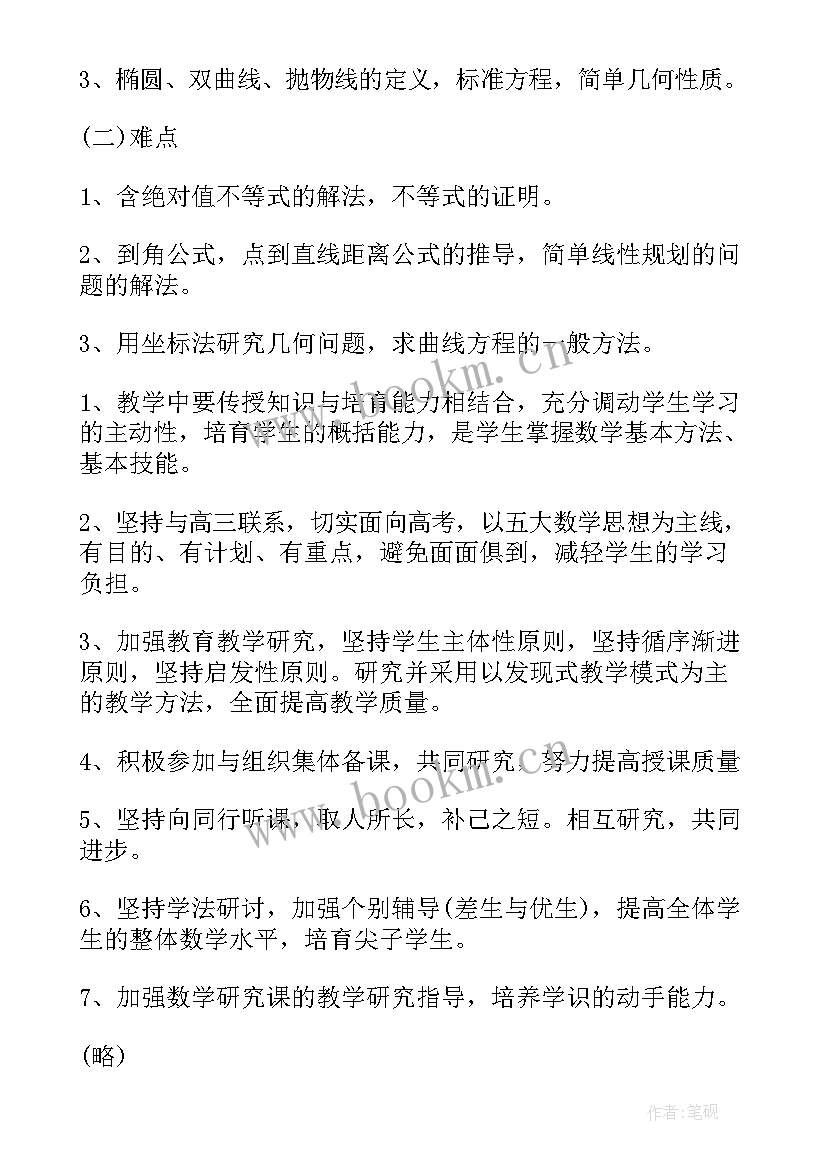 2023年数学教学工作计划(实用13篇)