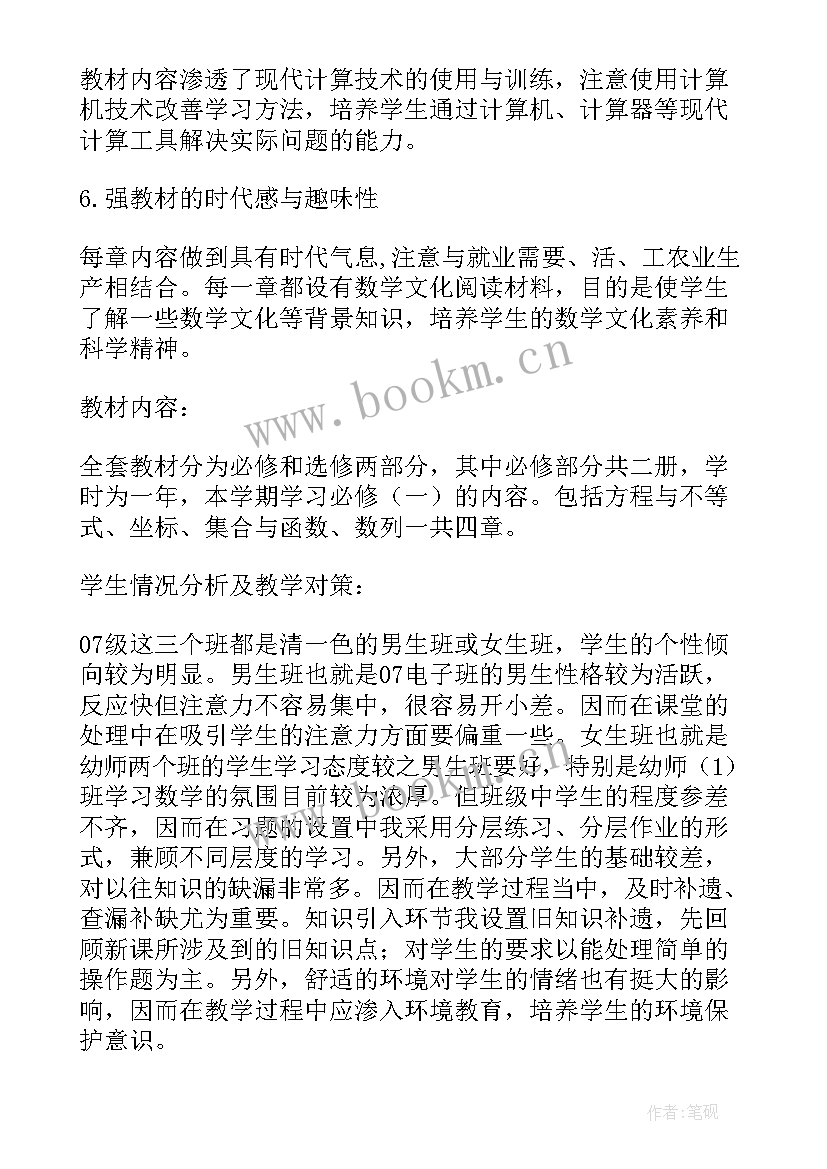 2023年数学教学工作计划(实用13篇)