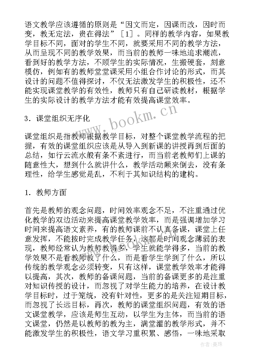 最新浅谈中学语文教学论文(优秀8篇)