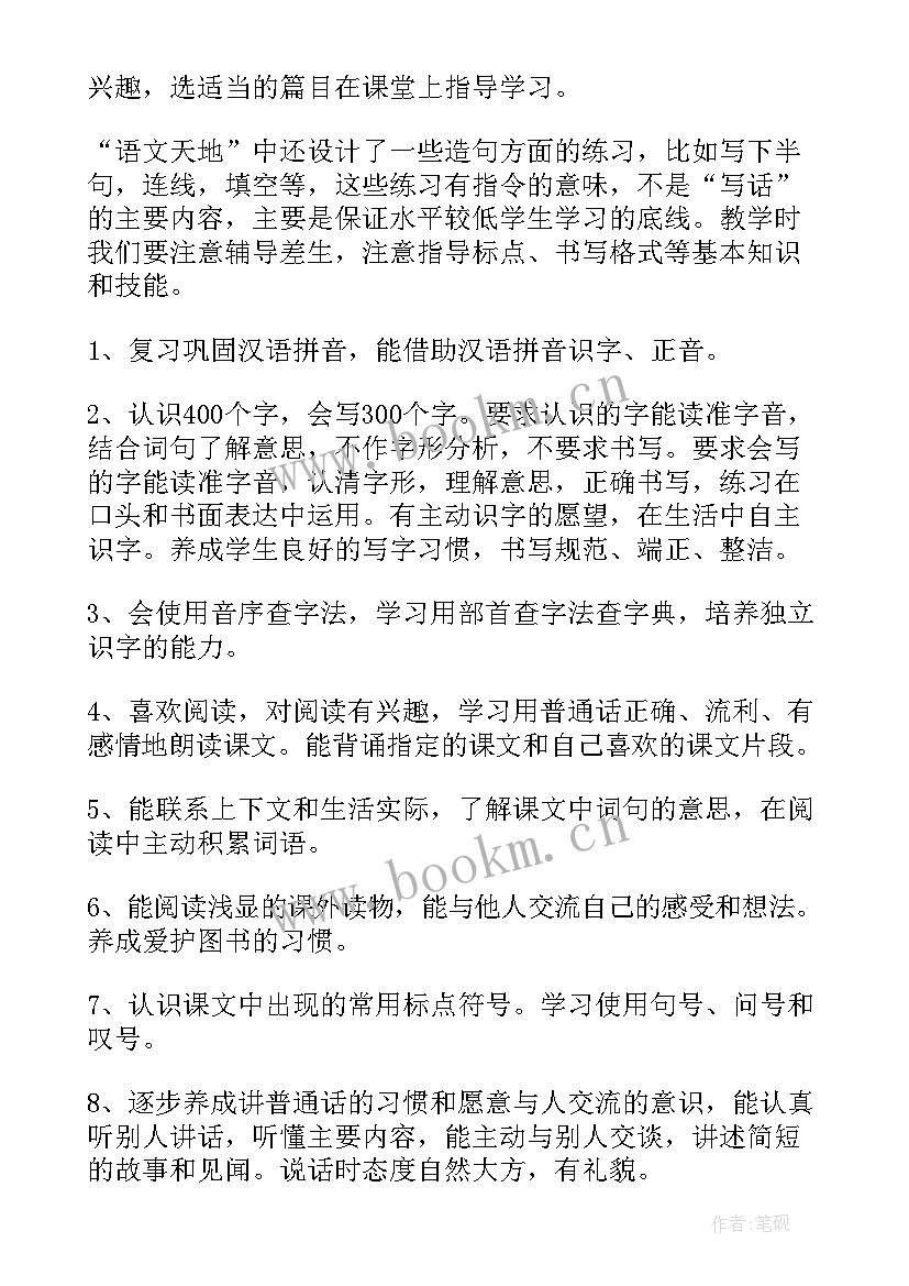 2023年小学数学二年级第二学期教学工作计划(汇总18篇)