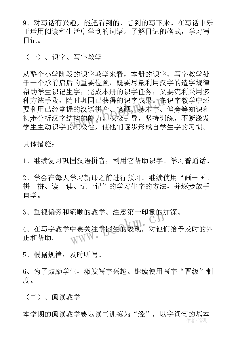 2023年小学数学二年级第二学期教学工作计划(汇总18篇)