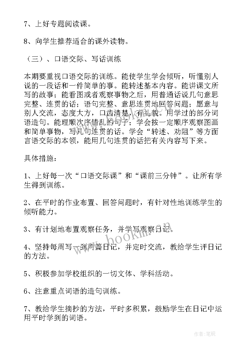 2023年小学数学二年级第二学期教学工作计划(汇总18篇)