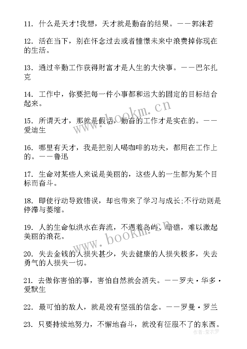 2023年青春励志语录短句 青春励志语录(实用11篇)