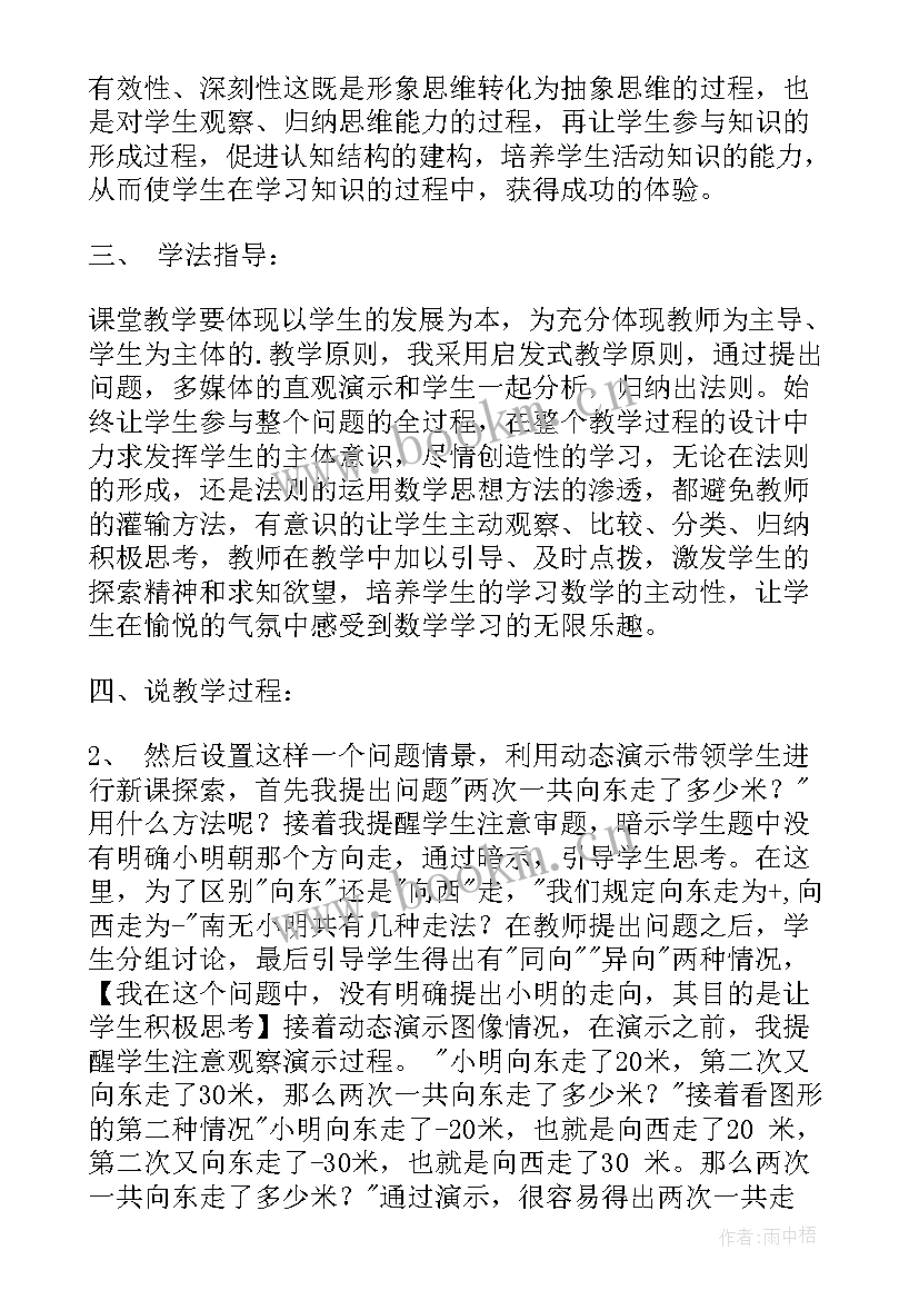 最新有理数加法说课稿人教版 有理数的加法说课稿(优质8篇)