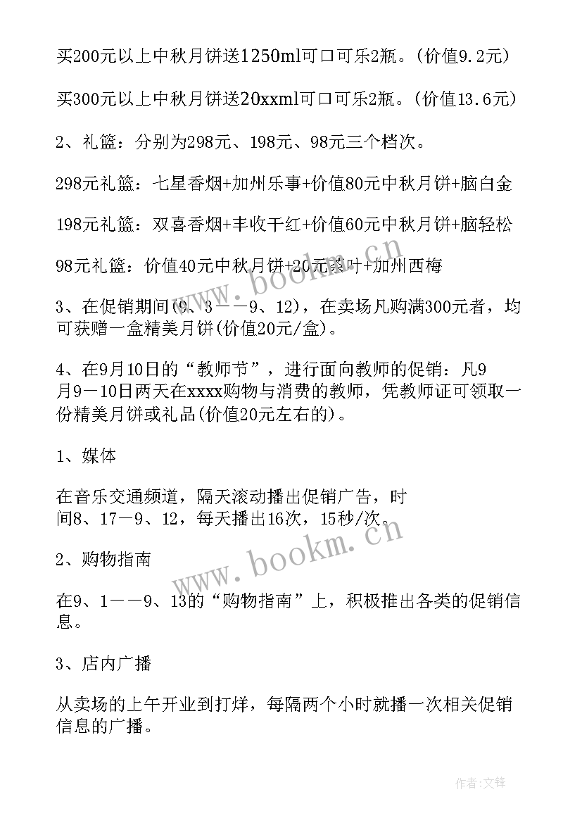 2023年元宵节促销方案策划对象有哪些 元宵节促销策划方案(通用17篇)