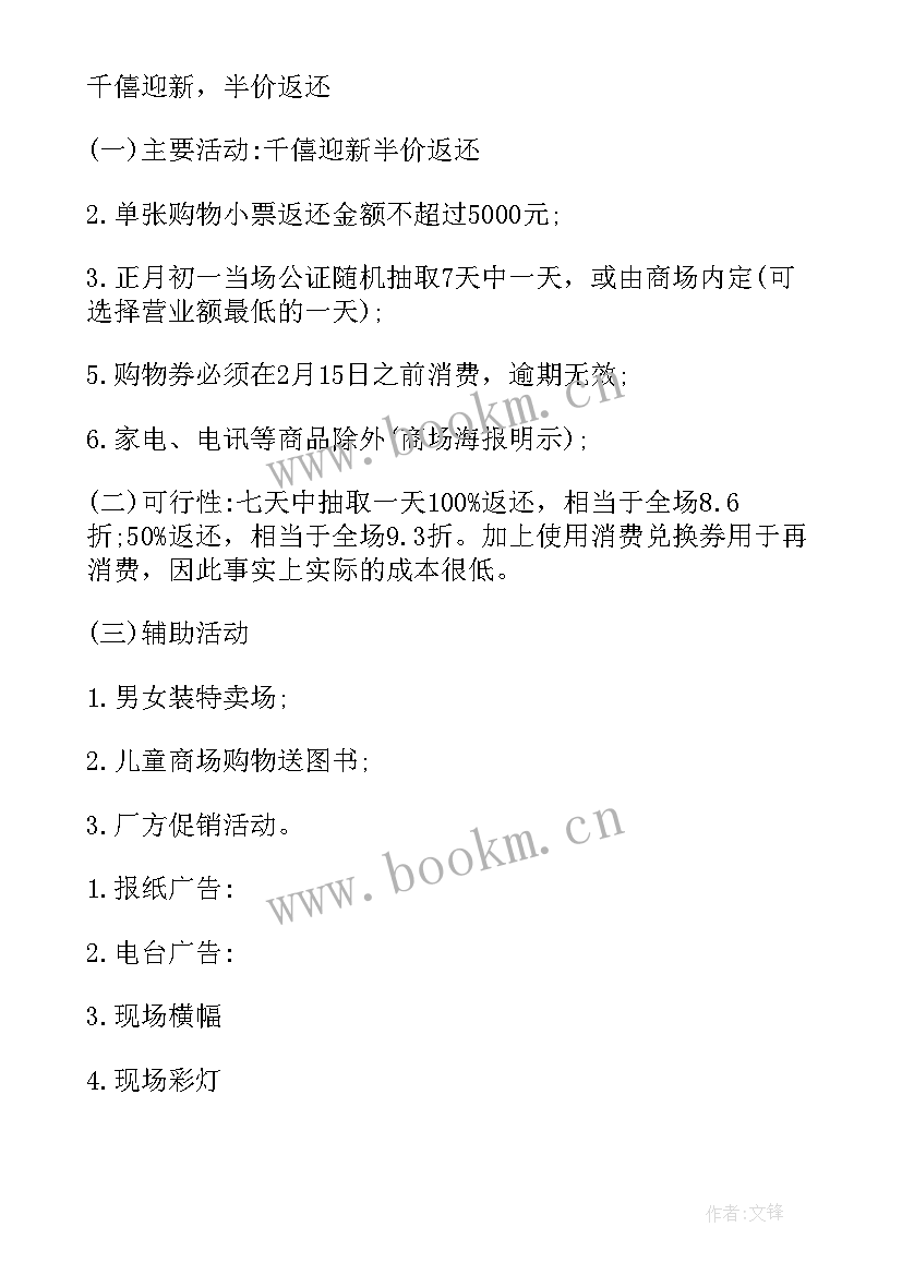 2023年元宵节促销方案策划对象有哪些 元宵节促销策划方案(通用17篇)