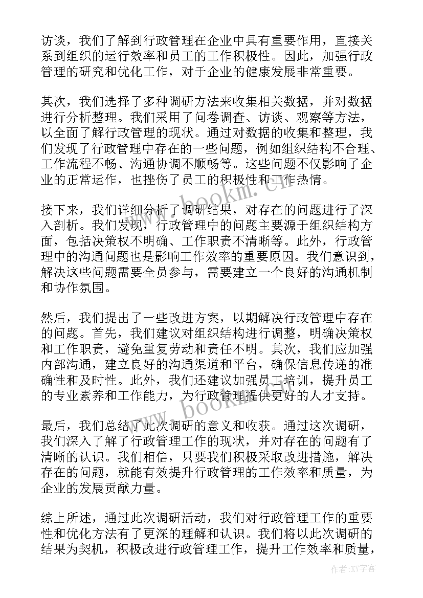 2023年行政管理的心得体会(大全12篇)