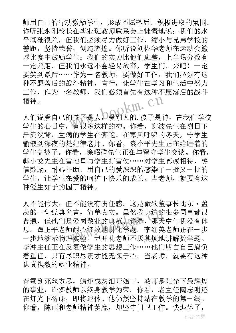 师德师风教师心得体会(优秀8篇)