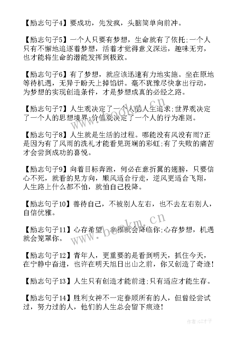 青春人生格言励志短句(大全8篇)