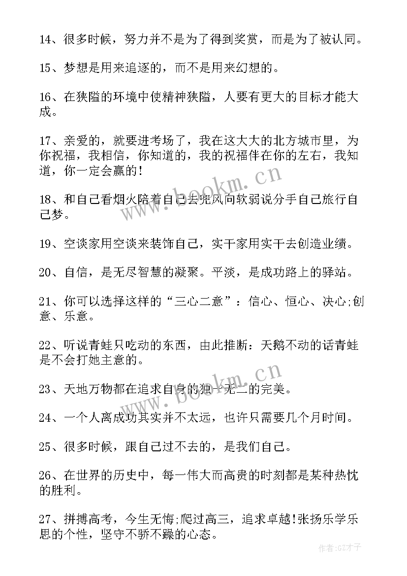 青春人生格言励志短句(大全8篇)