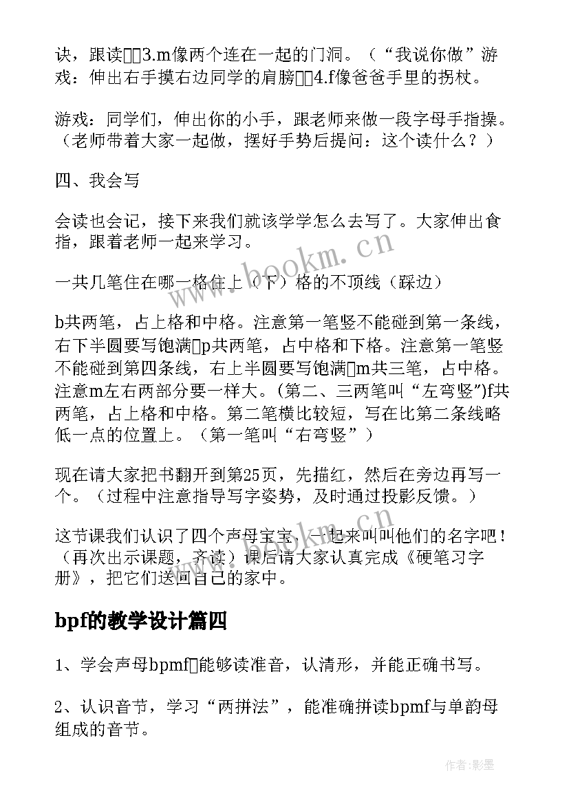 2023年bpf的教学设计(通用7篇)