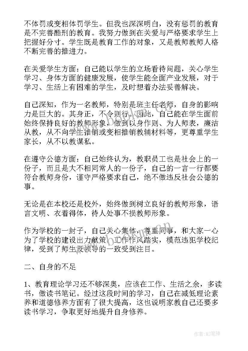 最新幼儿教师师德师风自查材料 小学教师师德师风自检自查报告(实用8篇)