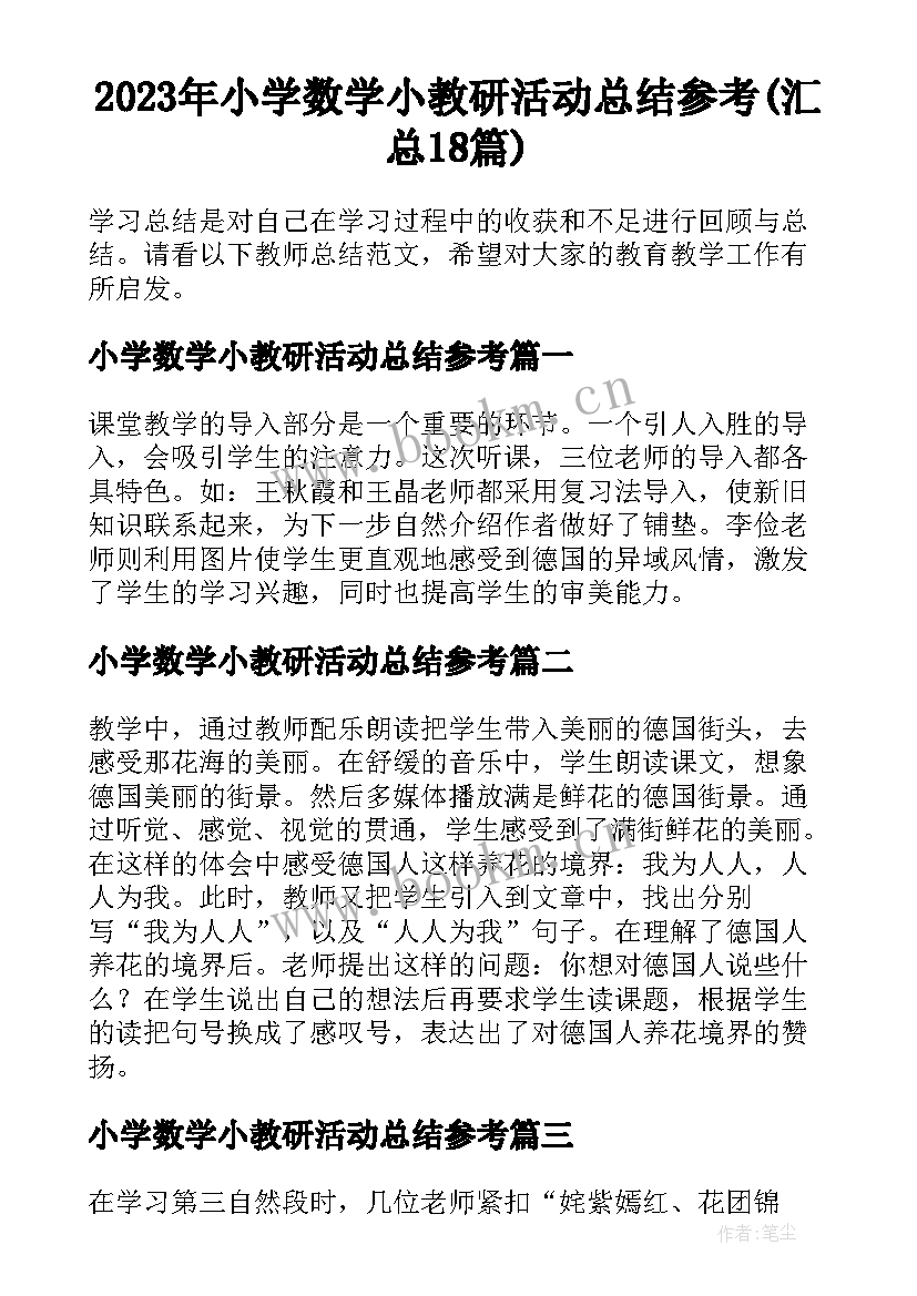 2023年小学数学小教研活动总结参考(汇总18篇)