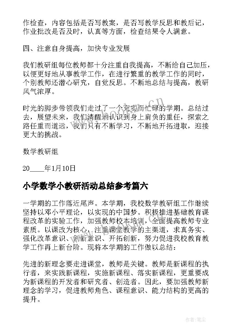 2023年小学数学小教研活动总结参考(汇总18篇)