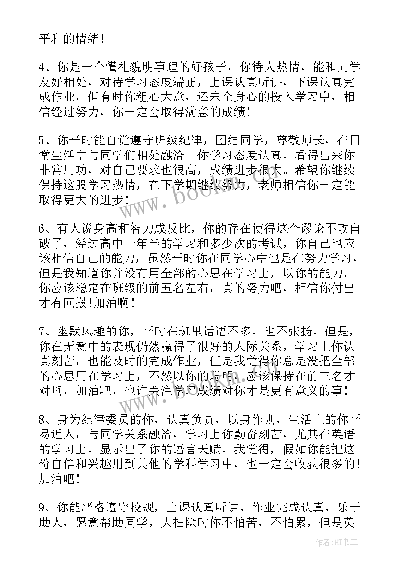 老师对学生期末的评语 期末老师学生评语(大全8篇)