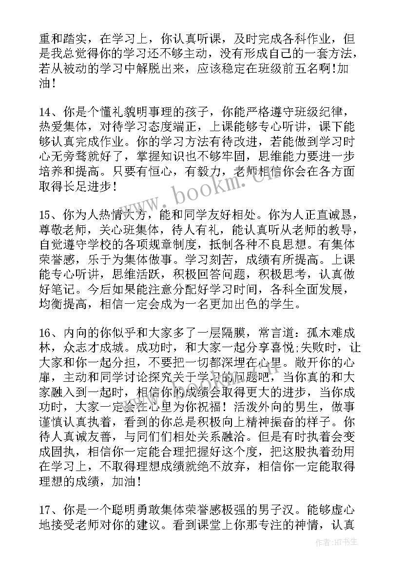 老师对学生期末的评语 期末老师学生评语(大全8篇)