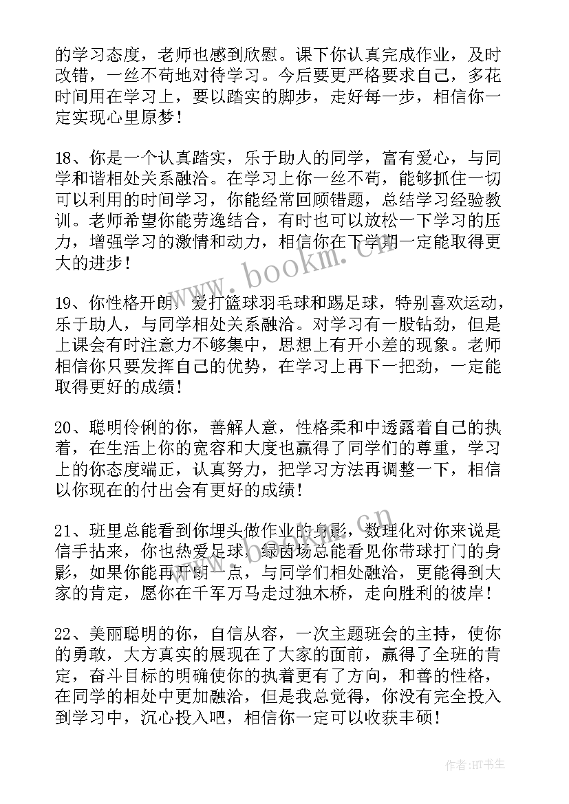 老师对学生期末的评语 期末老师学生评语(大全8篇)