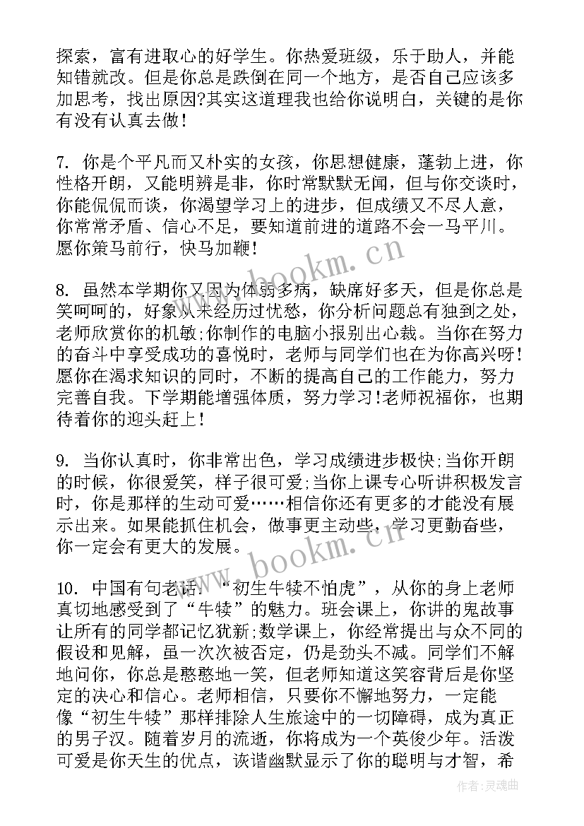 中学生期末总结(模板8篇)