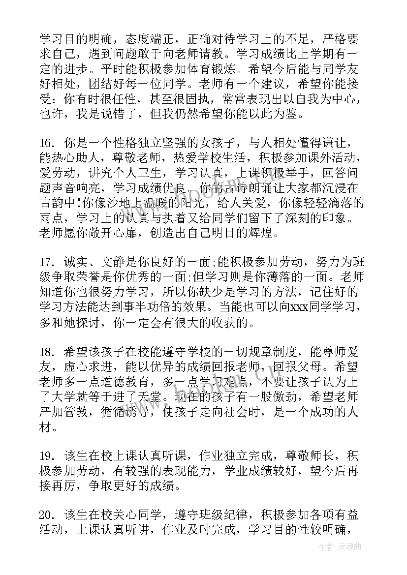 中学生期末总结(模板8篇)