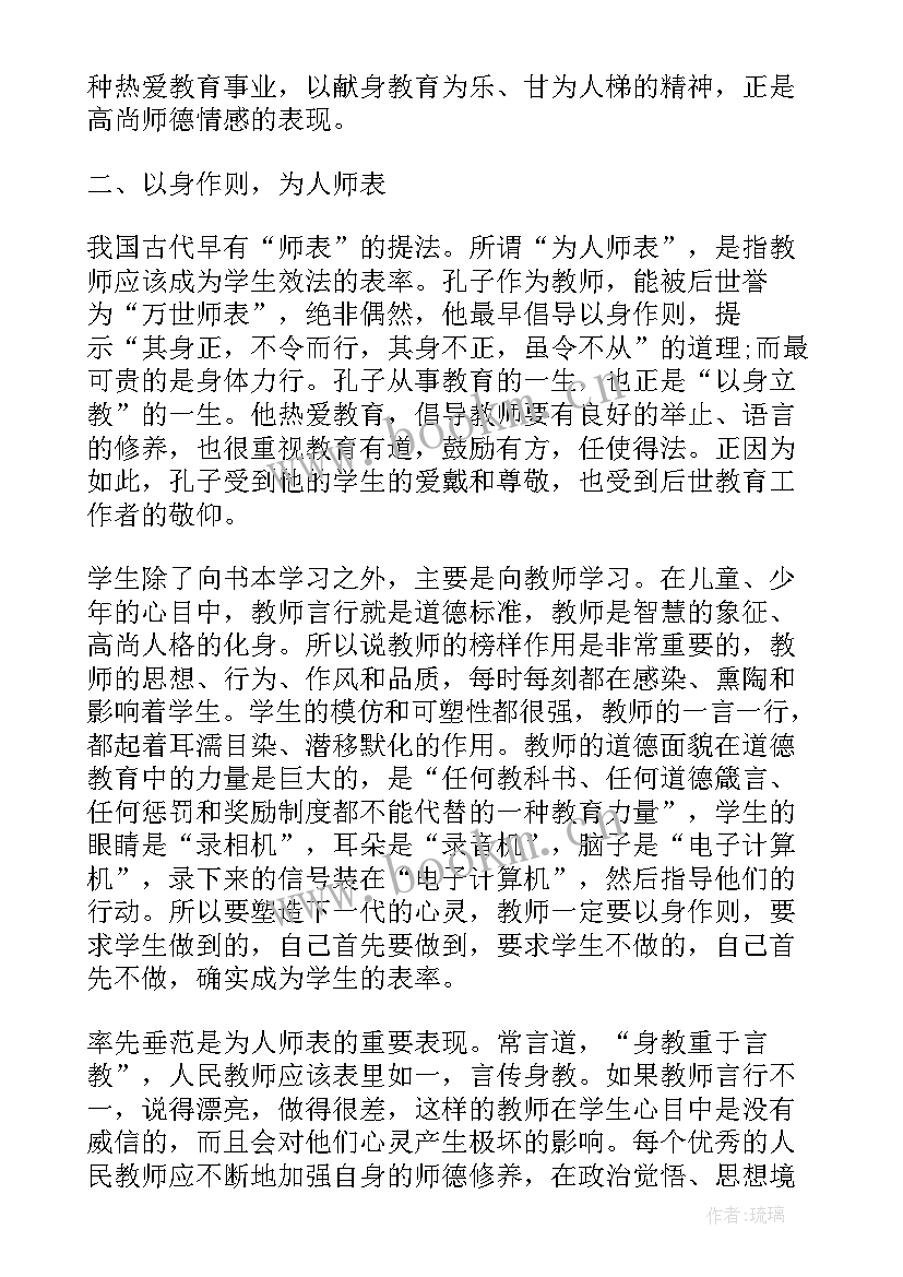 新时代中小学教师职业道德规范心得体会 中小学教师职业道德规范心得体会(优秀16篇)