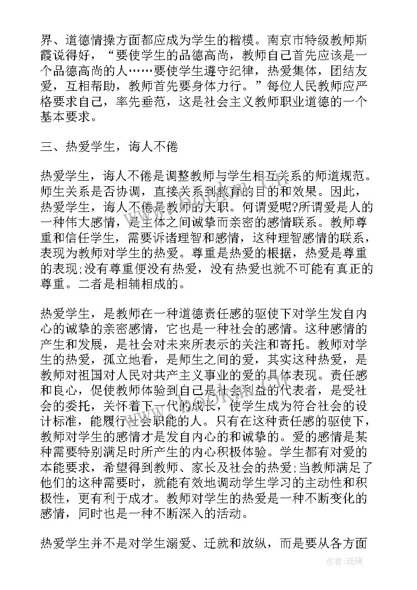 新时代中小学教师职业道德规范心得体会 中小学教师职业道德规范心得体会(优秀16篇)