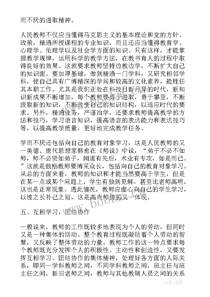 新时代中小学教师职业道德规范心得体会 中小学教师职业道德规范心得体会(优秀16篇)