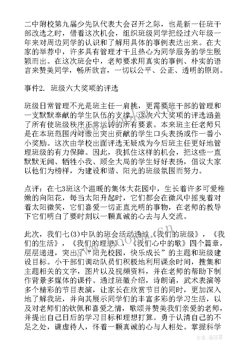 七年级第一学期工作总结(汇总10篇)