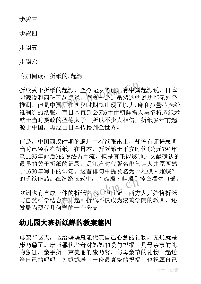 2023年幼儿园大班折纸蝉的教案 教案与折纸步骤(模板12篇)