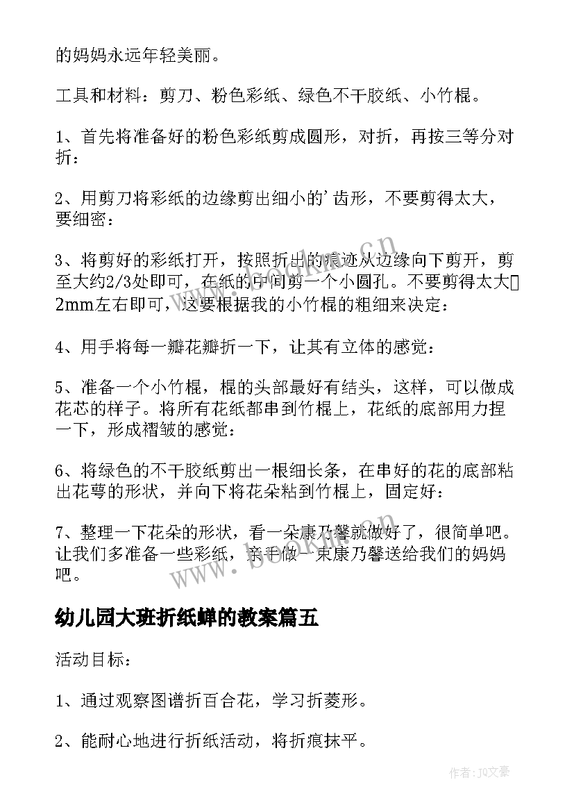 2023年幼儿园大班折纸蝉的教案 教案与折纸步骤(模板12篇)