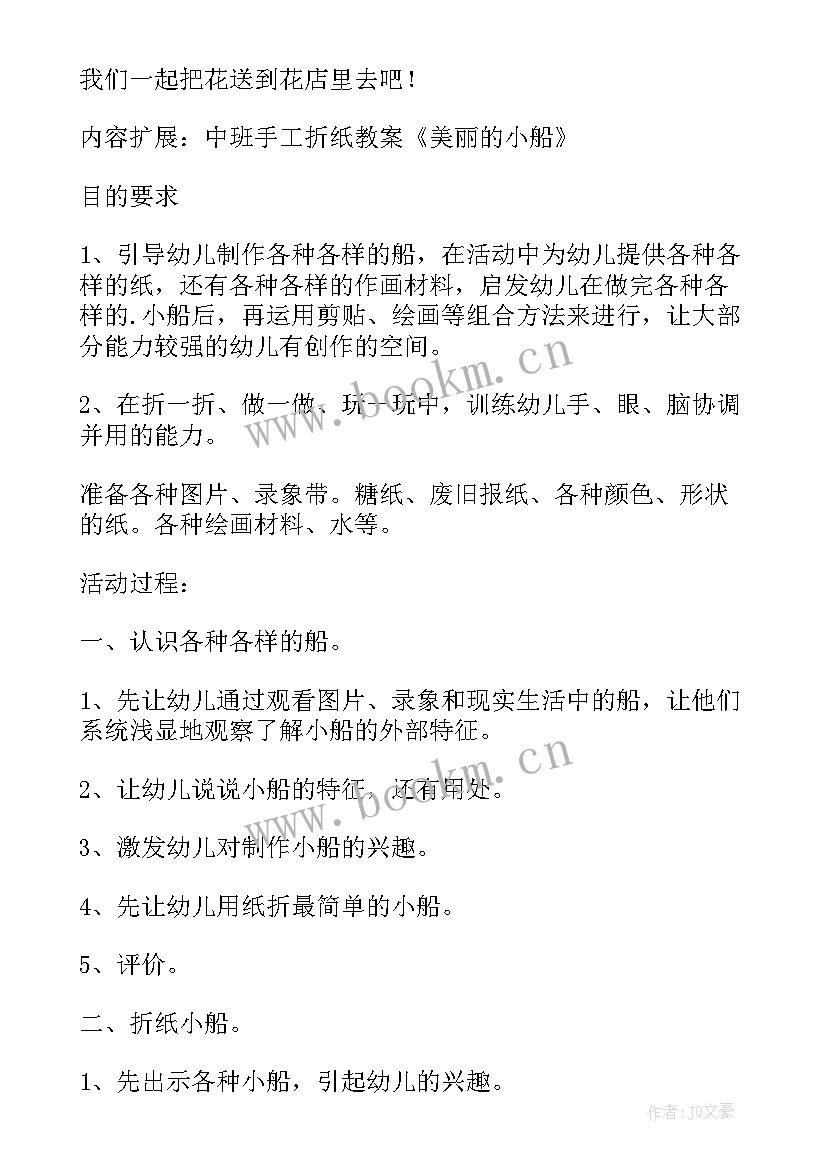 2023年幼儿园大班折纸蝉的教案 教案与折纸步骤(模板12篇)