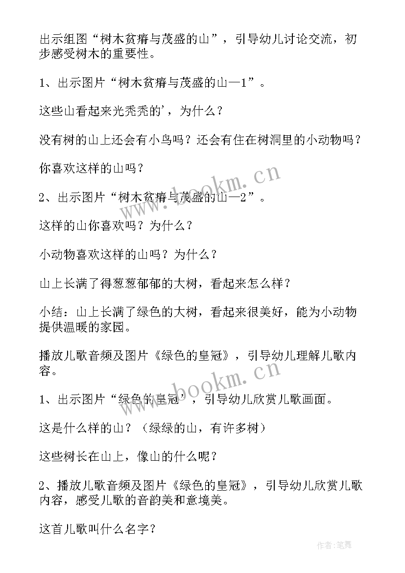 中班树的教案设计意图 幼儿园中班教案(大全16篇)