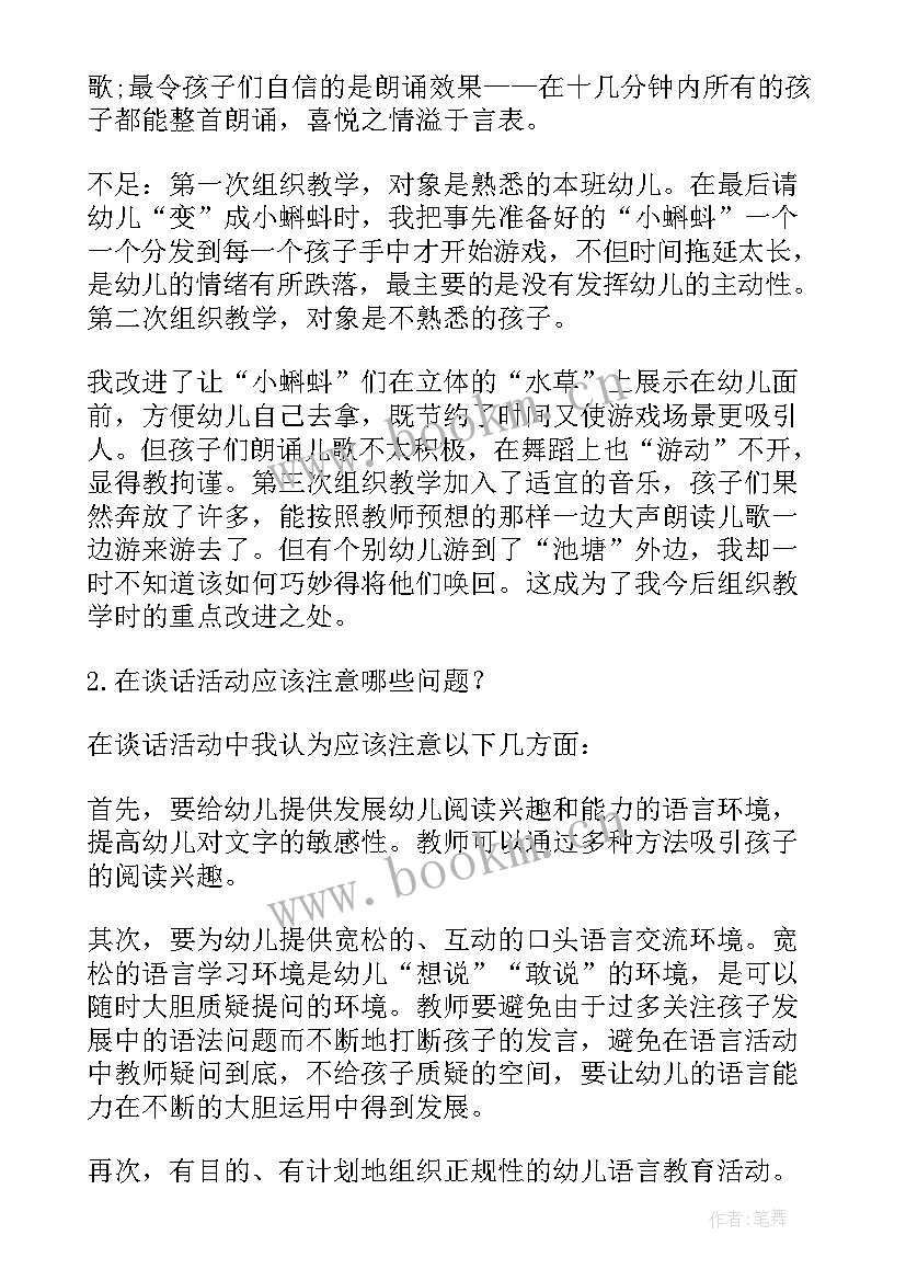 小班教学反思 小班反思教学反思(模板13篇)