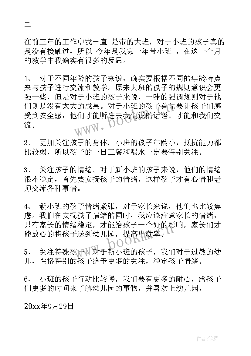 小班教学反思 小班反思教学反思(模板13篇)